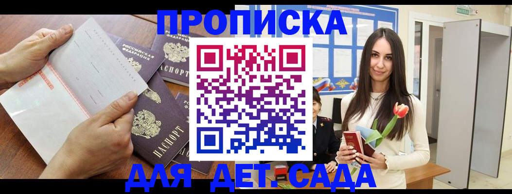 прописка от собственника в Бурятии