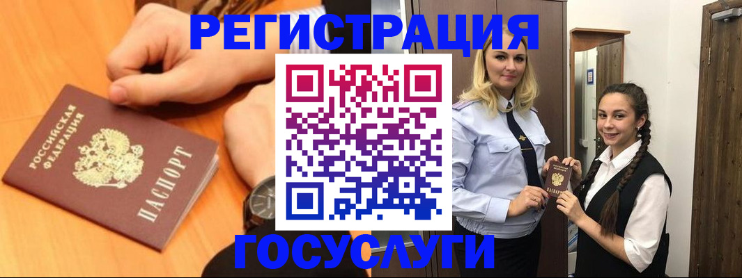 временная регистрация для школы в Бурятии