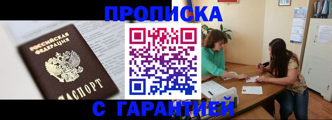 временная регистрация недорого в Бурятии