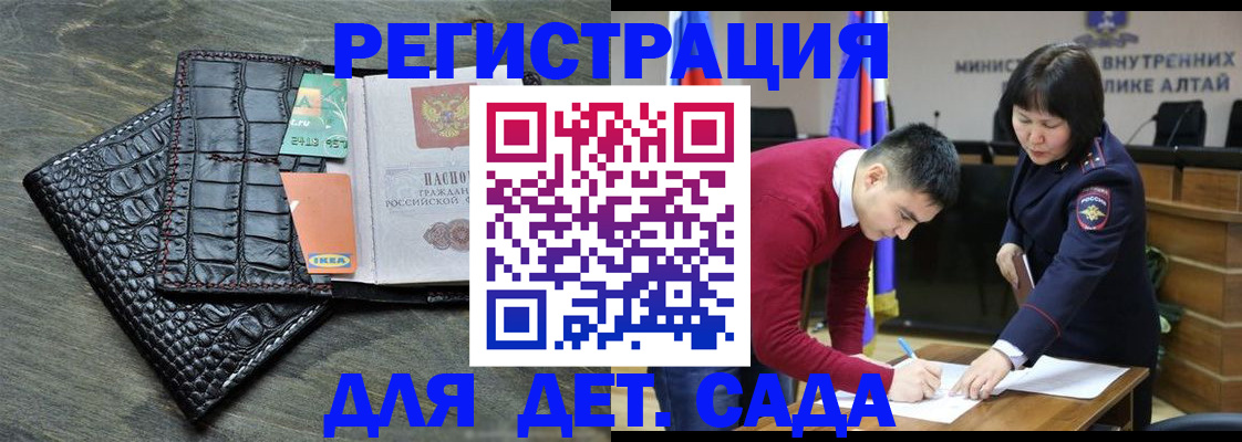 временная регистрация для школы в Бурятии