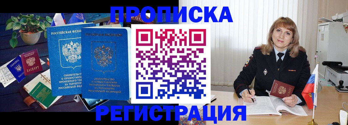 прописка для кредита в Бурятии